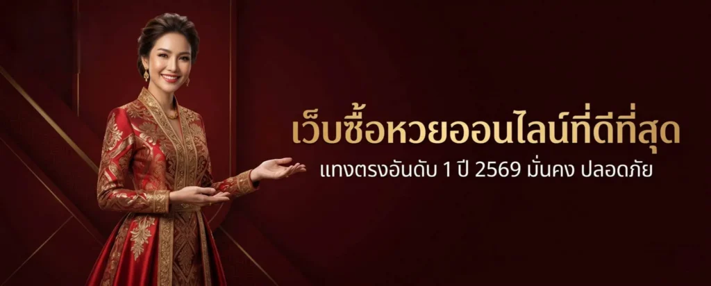 หวย ลอตเตอรี่ พลัส