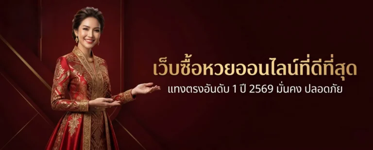 หวย ลอตเตอรี่ พลัส