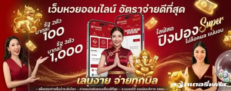 ตรวจ หวย นก พลัส