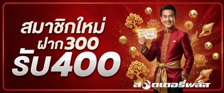 หวย ลาว พลัส ออก วัน นี้ สด